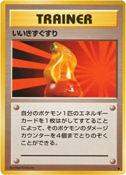Japanese Super Potion (Super Potion)