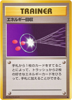 Japanese Energy Retrieval (Energy Retrieval)