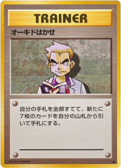 Japanese Professor Oak (Professor Oak)