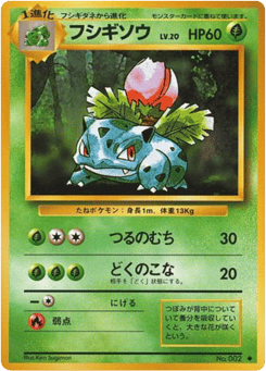Japanese Ivysaur (フシギソウ)