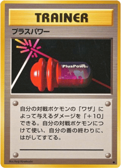 Japanese PlusPower (PlusPower)
