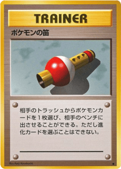 Japanese Pokémon Flute (Pokémon Flute)