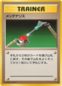 Japanese Maintenance (Maintenance)