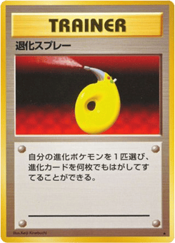 Japanese Devolution Spray (Devolution Spray)