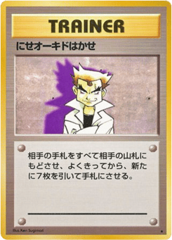 Japanese Imposter Professor Oak (Imposter Professor Oak)