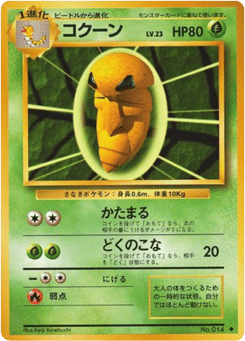 Japanese Kakuna (コクーン)