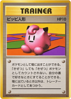 Japanese ピッピ (ピッピ)