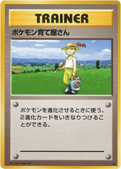 Japanese Pokémon Breeder (Pokémon Breeder)
