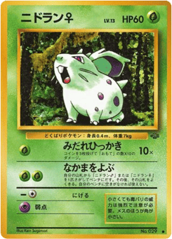 Japanese Nidoran ♀ (ニドラン♀)