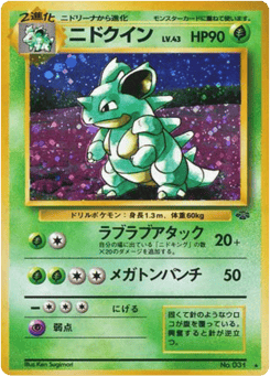 Japanese Nidoqueen (ニドクイン)