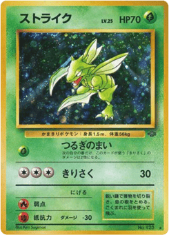 Japanese Scyther (ストライク)