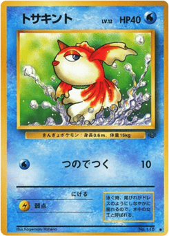 Japanese Goldeen (トサキント)