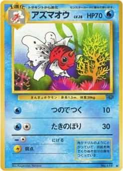 Japanese Seaking (アズマオウ)