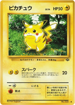 Japanese Pikachu (ピカチュウ)