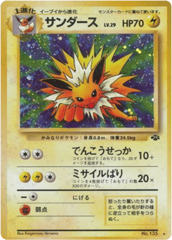 Japanese Jolteon (サンダース)