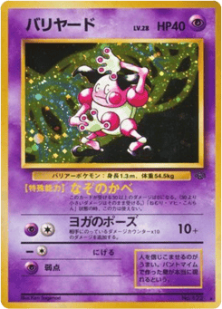 Japanese Mr. Mime (バリヤード)