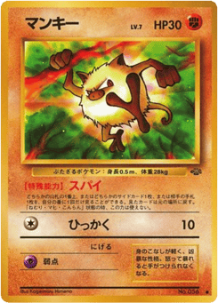 Japanese Mankey (マンキー)