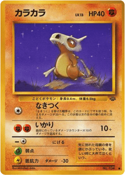 Japanese Cubone (カラカラ)