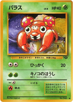 Japanese Paras (パラス)