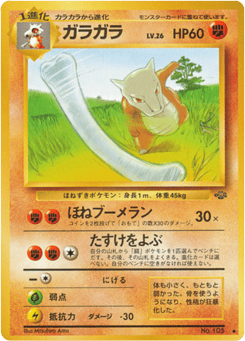 Japanese Marowak (ガラガラ)