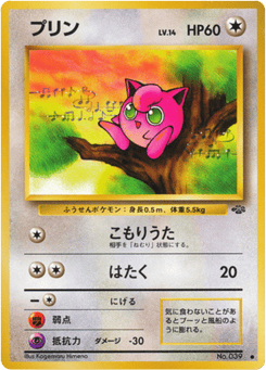 Japanese Jigglypuff (プリン)