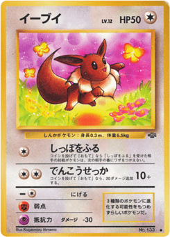Japanese Eevee (イーブイ)