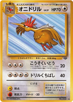 Japanese Fearow (オニドリル)