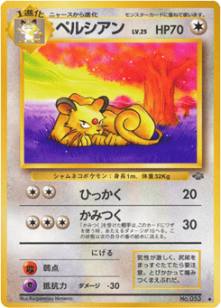 Japanese Persian (ペルシアン)