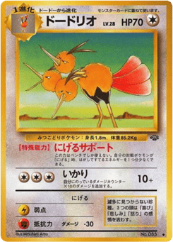 Japanese Dodrio (ドードリオ)