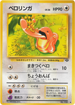 Japanese Lickitung (ベロリンガ)
