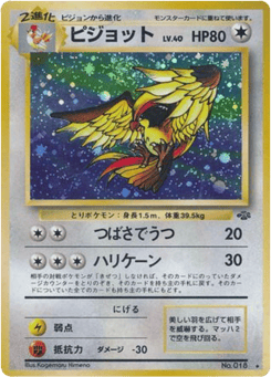 Japanese Pidgeot (ピジョット)
