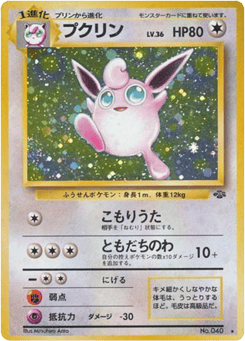 Japanese Wigglytuff (プクリン)