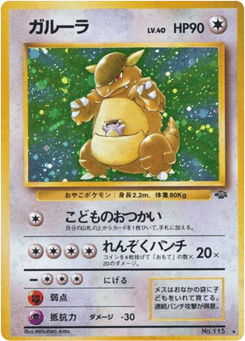 Japanese Kangaskhan (ガルーラ)