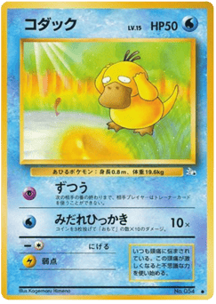 Japanese Psyduck (コダック)