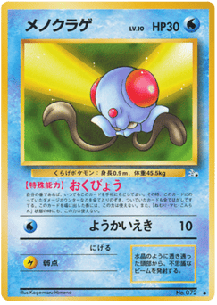 Japanese Tentacool (メノクラゲ)