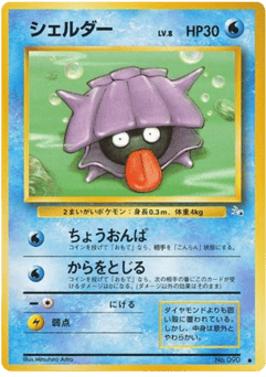Japanese Shellder (シェルダー)