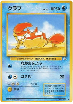 Japanese Krabby (クラブ)