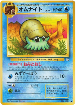 Japanese Omanyte (オムナイト)