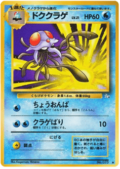 Japanese Tentacruel (ドククラゲ)