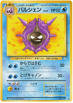 Japanese Cloyster (パルシェン)