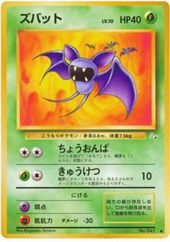 Japanese Zubat (ズバット)