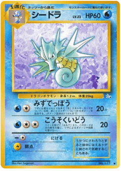 Japanese Seadra (シードラ)