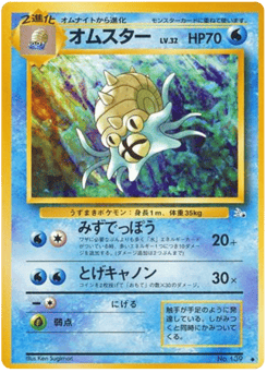 Japanese Omastar (オムスター)