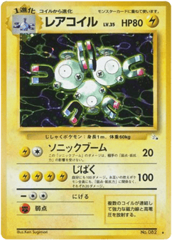 Japanese Magneton (レアコイル)
