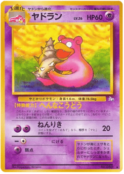 Japanese Slowpoke (ヤドン)
