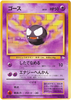 Japanese Gastly (ゴース)