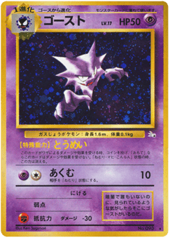 Japanese Haunter (ゴースト)