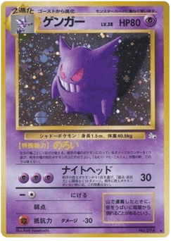 Japanese Gengar (ゲンガー)
