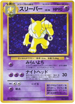 Japanese Hypno (スリーパー)