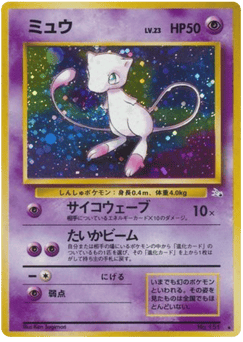 Japanese Mew (ミュウ)